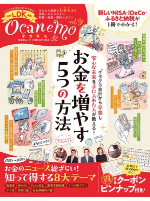 cover image of 晋遊舎ムック　ocanemo Volume9